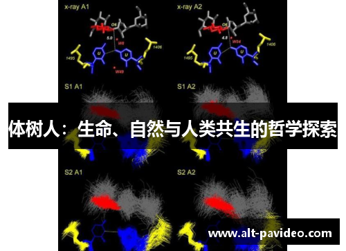体树人：生命、自然与人类共生的哲学探索