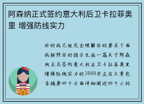 阿森纳正式签约意大利后卫卡拉菲奥里 增强防线实力