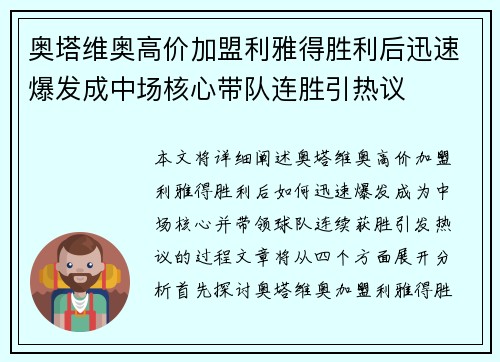 奥塔维奥高价加盟利雅得胜利后迅速爆发成中场核心带队连胜引热议
