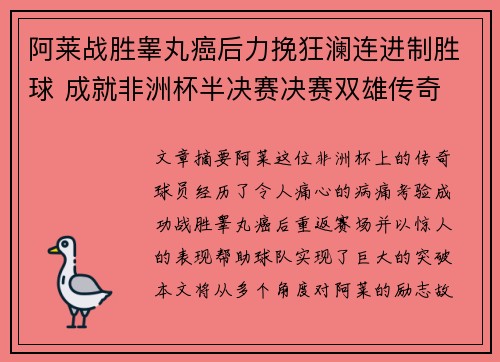 阿莱战胜睾丸癌后力挽狂澜连进制胜球 成就非洲杯半决赛决赛双雄传奇