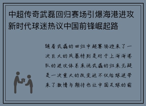 中超传奇武磊回归赛场引爆海港进攻新时代球迷热议中国前锋崛起路