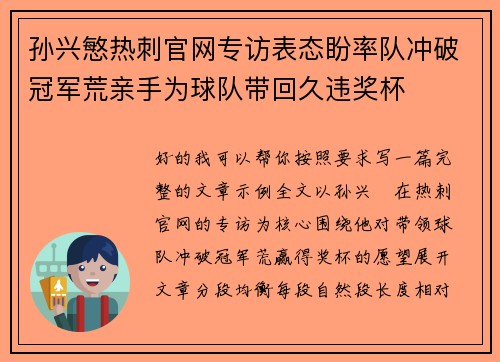 孙兴慜热刺官网专访表态盼率队冲破冠军荒亲手为球队带回久违奖杯