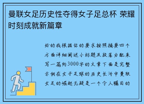 曼联女足历史性夺得女子足总杯 荣耀时刻成就新篇章